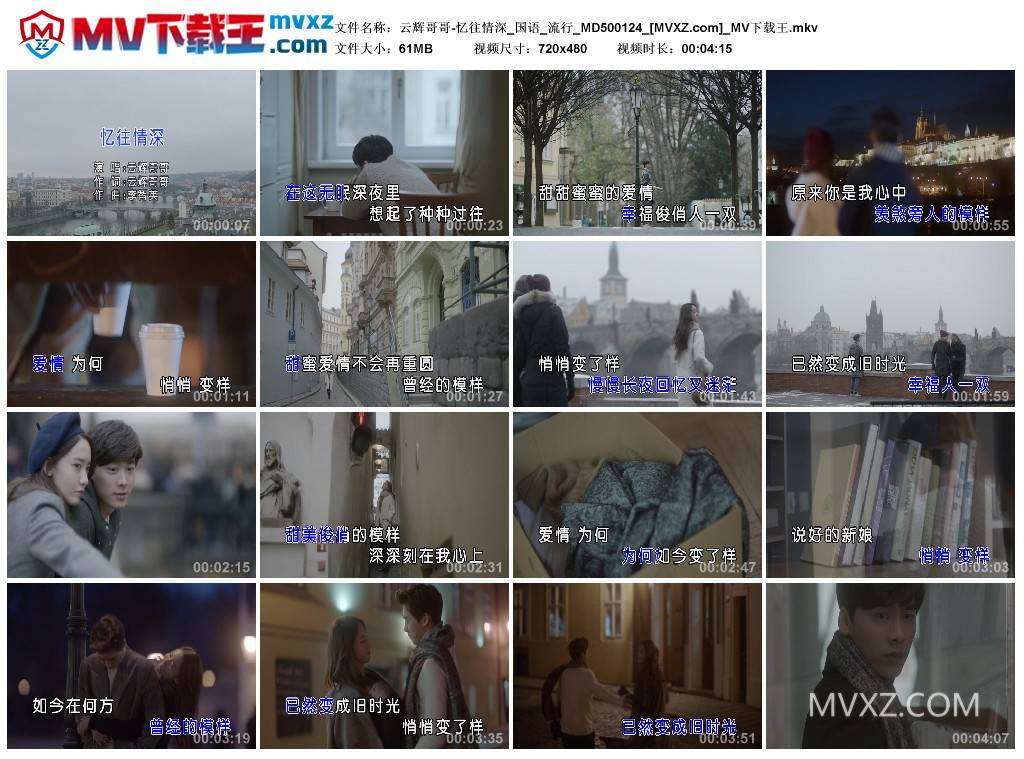 云辉哥哥-忆往情深_国语_流行_MD500124